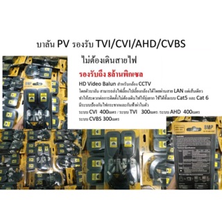 HD Video Balun 8MP สำหรับกล้อง CCTV ไม่ต้องใช้ Adapter ปลายทาง