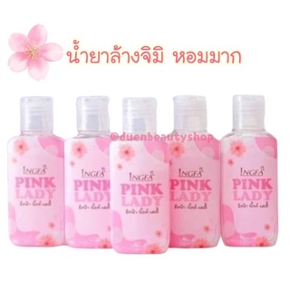 [5ขวด ] 🌸อิงฟ้าพิ้งค์เลดี้🌸 น้ำยาอนามัยล้างจุดซ่อนเร้น 50 ml.ของแท้ ❤️‍🔥