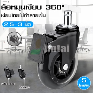 Office Caster wheel ล้อเก้าอี้สำนักงาน  ลูกล้อเก้าอี้ ล้อเก้าอี้สำนักงานยางแบบหนาอะ