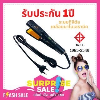 ประกัน1ปี ที่หนีบผม super v inter รุ่น su-9021 ระบบดิจิตอล นาโน เซรามิค