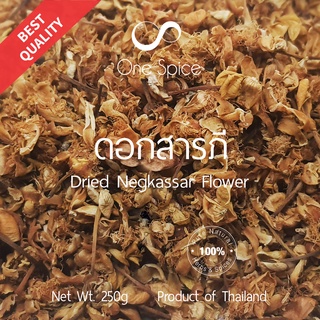 Onespice ดอกสารภี 250 กรัม | สมุนไพร ดอกสารภีแห้ง สารภี สารพี แห้ง เกสร ทั้ง 5 | Dried Negkassar Flower