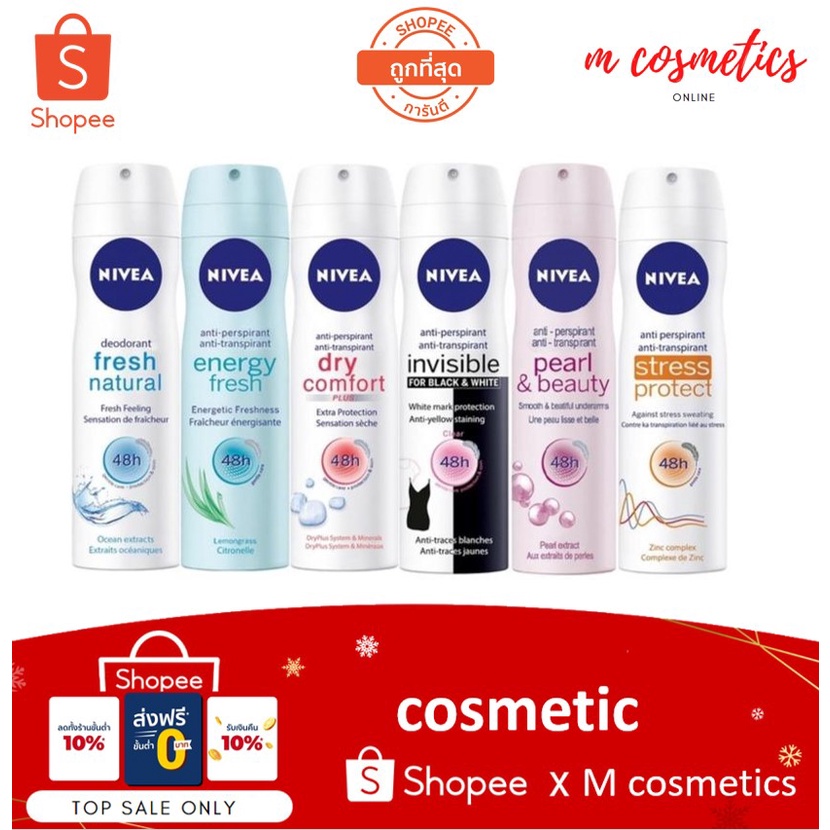 NIVEA Anti-perspirant Spray สเปย์ระงับกลิ่นกาย 60-150ml.