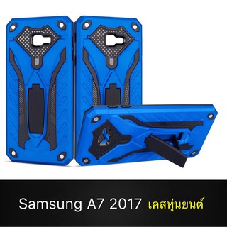 Case Samsung A7 2017 เคสหุ่นยนต์ Robot case เคสไฮบริด มีขาตั้ง เคสกันกระแทก TPU CASE สินค้าใหม่