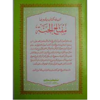KITAB TURATH MIFTAHUL JANNAH
