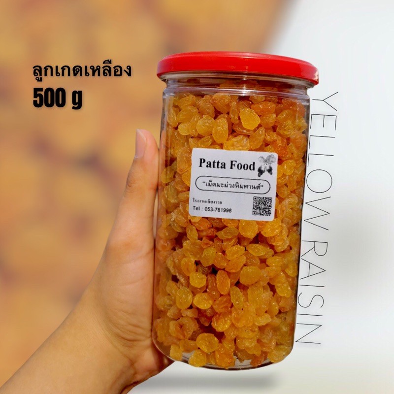 ลูกเกดทอง 500g เม็ดเล็ก ผลไม้อบแห้ง