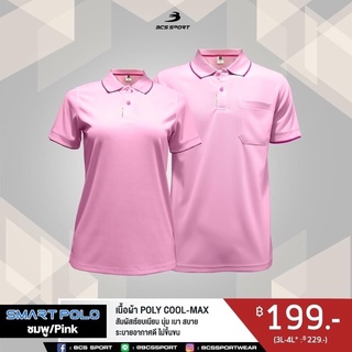 BCS SPORT เสื้อคอโปโลแขนสั้น SMART POLO รหัส P004 สีชมพู ทรงตรง