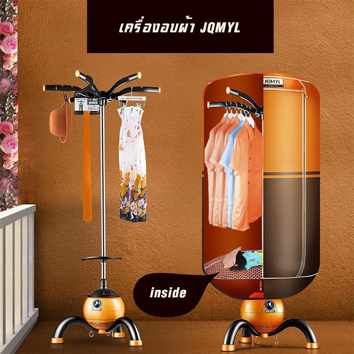 Spint European Dryer Clothes ตู้อบผ้า เครื่องอบผ้าแห้ง แฟชั่นสไลตร์ยุโรป JYMOL บรรจุ 15 Kg - สีส้ม