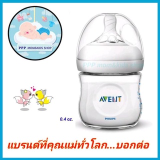 Avent Naturat 4 oz.จุกเบอร์ 1 สินค้า ใหม่ มือ 1 พร้อมกล่อง