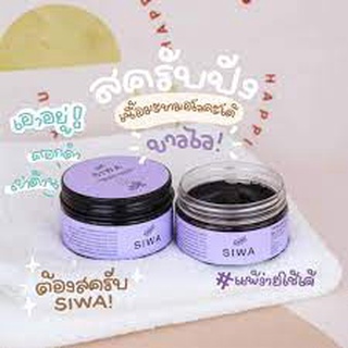 🔥สินค้ามาแรง🔥SIWA สครับออร์แกนิค มะขามอะโวคาโด ช่วยผลัดเซลล์ผิวให้ขาว ใสไร้รอยด่างดำ