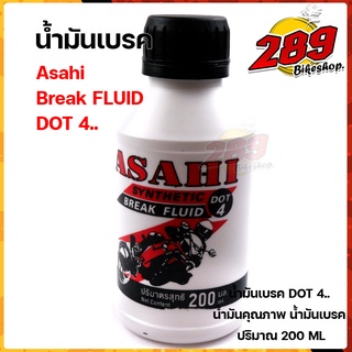 น้ำมันเบรค สำหรับระบบดิสเบรคของมอเตอร์ไซด์ทุกรุ่น คุณภาพ เกรด DOT4 น้ำมันเบรคสังเคราะห์ชนิดพิเศษ เพื่อเพิ่มประสิทธิภาพใน