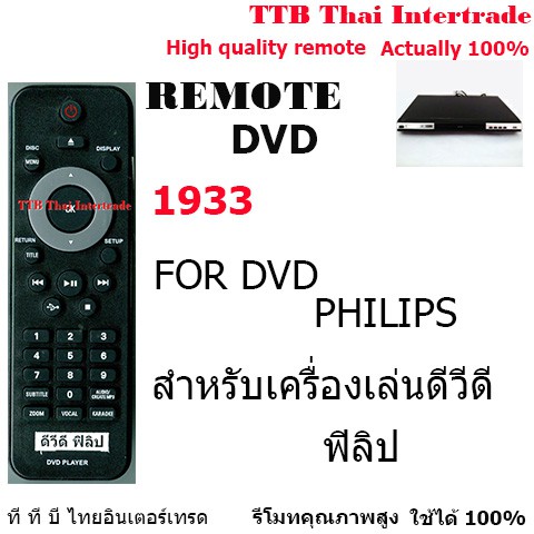 รีโมทเครื่องเล่นดีวีดีและเครื่องเสียงฟิลิป remote for dvd & audio philips