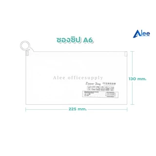 Alee ซองซิป ซองซิปล็อก พลาสติก ซิปรูด สีพาสเทล ขยายข้างได้ ขนาด A6,A5และA4