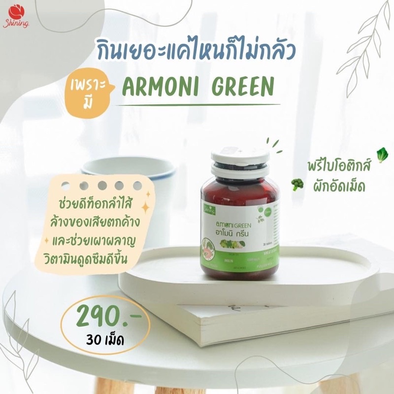 ของแท้💯(มีบัตรตัวแทน)🥦อาโมนิกรีน AMONI GREEN💚พรีไบโอติก ดีท๊อคซ์⚠️โปรดระวังของปลอม⚠️