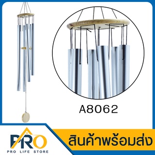 ❗️ กระดิ่งลม รุ่น A8062 โมบายกระดิ่ง ระฆังลม ตกแต่งบ้าน ตกแต่งสวน โมบาย กระดิ่ง โมบายดนตรี ระฆัง โมบายแขวน