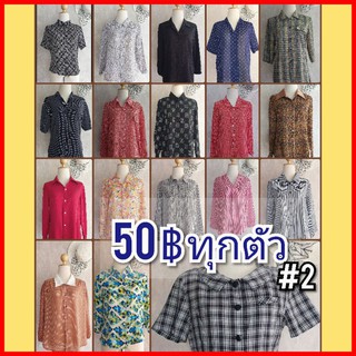 เสื้อวินเทจ#2 (ขนาดอยู่ในรายละเอียดสินค้านะคับ😊)