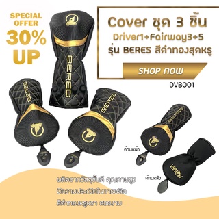 ปลอกหุ้มไม้กอล์ฟ Cover Set 3 ชิ้น (CVB001) : Driver + Fairway/1+3+5 BERES