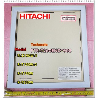 อะไขอบยางประตูบน/ขอบยางตู้เย็นประตู (บน) (DOOR-GASKET-F)อะไหล่ตู้เย็น HITACHI(ฮิตาชิ) อะไหล่แท้/ใหม่เบิกศูนย์ พาร์ทบริษั