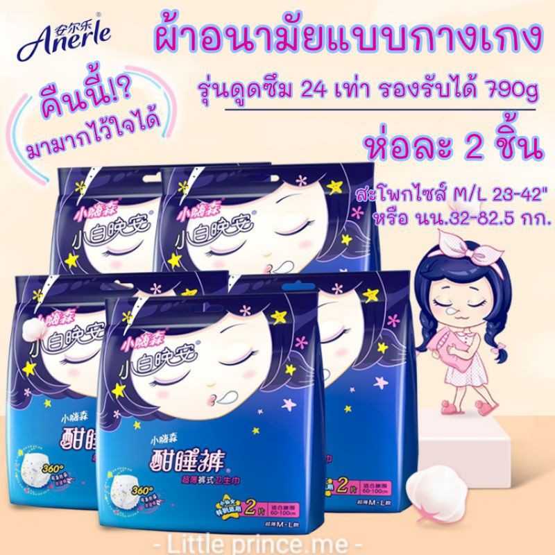 ผ้าอนามัยแบบกางเกง ห่อ 2 ชิ้น รุ่นดูดซึม 24 เท่า รองรับได้ 790g เนื้อนุ่ม ไซส์M/L 23-42/นน.32-82.5กก. พร้อมส่ง ผ้าอนามัย