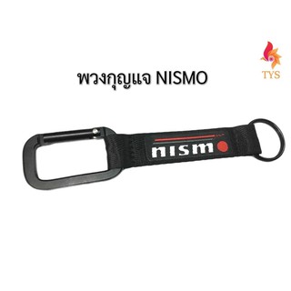 พวงกุญแจผ้า รถยนต์ พวงกุญแจมอเตอร์ไซค์ ลาย NISMO สีดำ