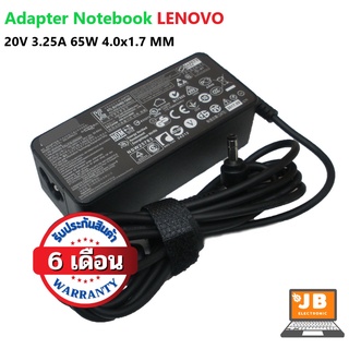 OEM Adapter Lenovo สายชาร์จโน๊ตบุ๊คเลโนโว่ 20V 3.25A 65W 4.0x1.7 MM ประกัน 6 เดือน