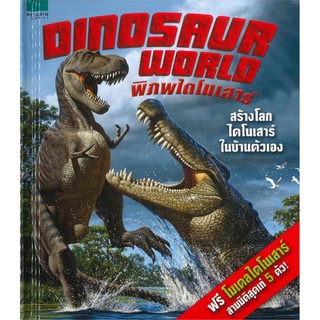 DINOSAUR WORLD พิภพไดโนเสาร์