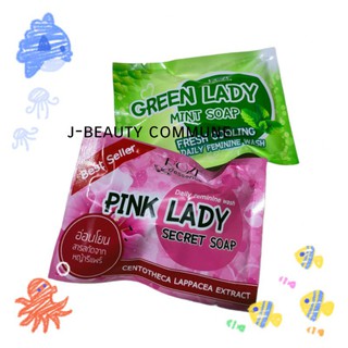 สบู่พิ้งค์เลดี้ PINK LADY SECRET SOAP / กรีนเลดี้ Green lady 30 กรัม