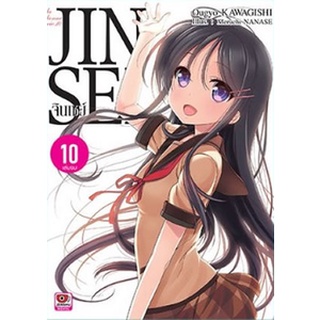 JINSEI จินเซย์ (นิยาย)