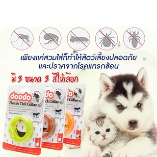 ปลอกคอ ป้องกันเห็บหมัด ยุง และแมลง สำหรับสุนัข 60 cm. รุ่น Dooda Flea &amp; Tick Collar Pro-6July-J1