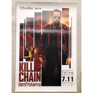 โปสเตอร์หนังโคตรโจรอันตราย | Kill Chain (2019)