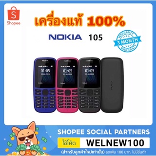 Nokia 105 เครื่องแท้ 100%  ใส่ได้ 2 ซิม. มือถือปุ่มกด