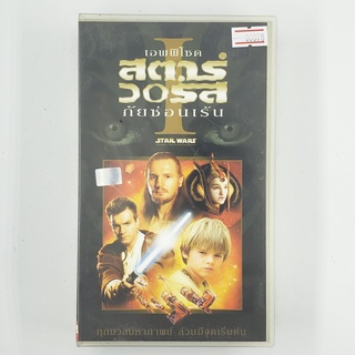 [00078] Star Wars Episode 1 : The Phantom Menace ภัยซ่อนเร้น (VDO)(USED) วีดีโอ เทปหนัง เทปคาสเซ็ต มือสอง !!