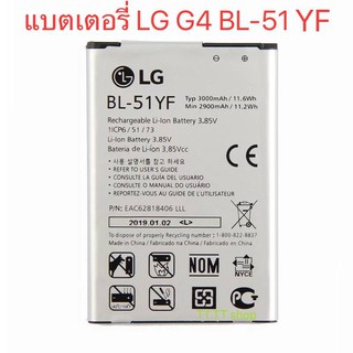 แบตเตอรี่ LG G4 BL-51YF 3,000mAh รับประกันนาน 3 เดือน