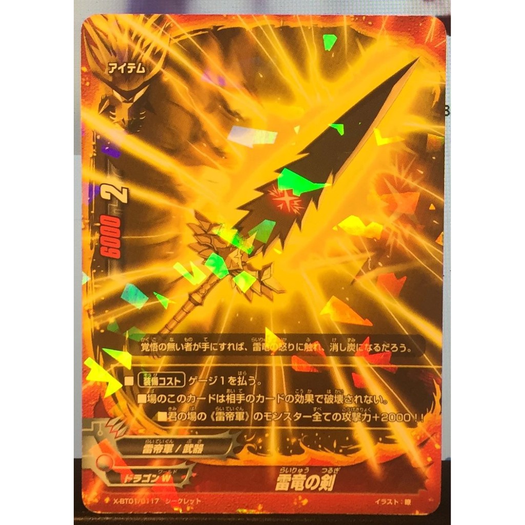 [Buddy Fight]  Thunder Dragon Sword [X-BT01/0117] Reborn of Satan