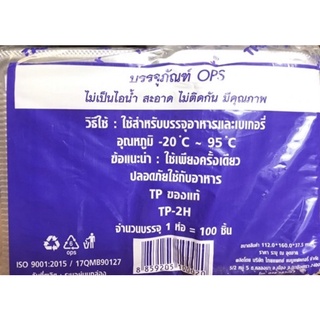 🔥TP-2H🔥กล่องพลาสติกใส OPS สำหรับใส่อาหาร กล่องข้าว กล่องเบเกอรี่ bakery (100 ชิ้น)