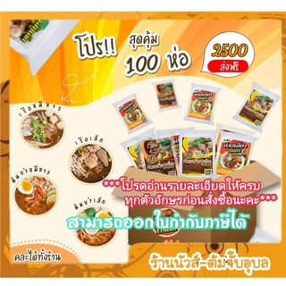 ‼️ยกลัง100ห่อ ‼️ก๋วยเตี๋ยว​เรือคันโยก ลอตผลิต​ใหม่​ล่าสุด​ ของแท้100%