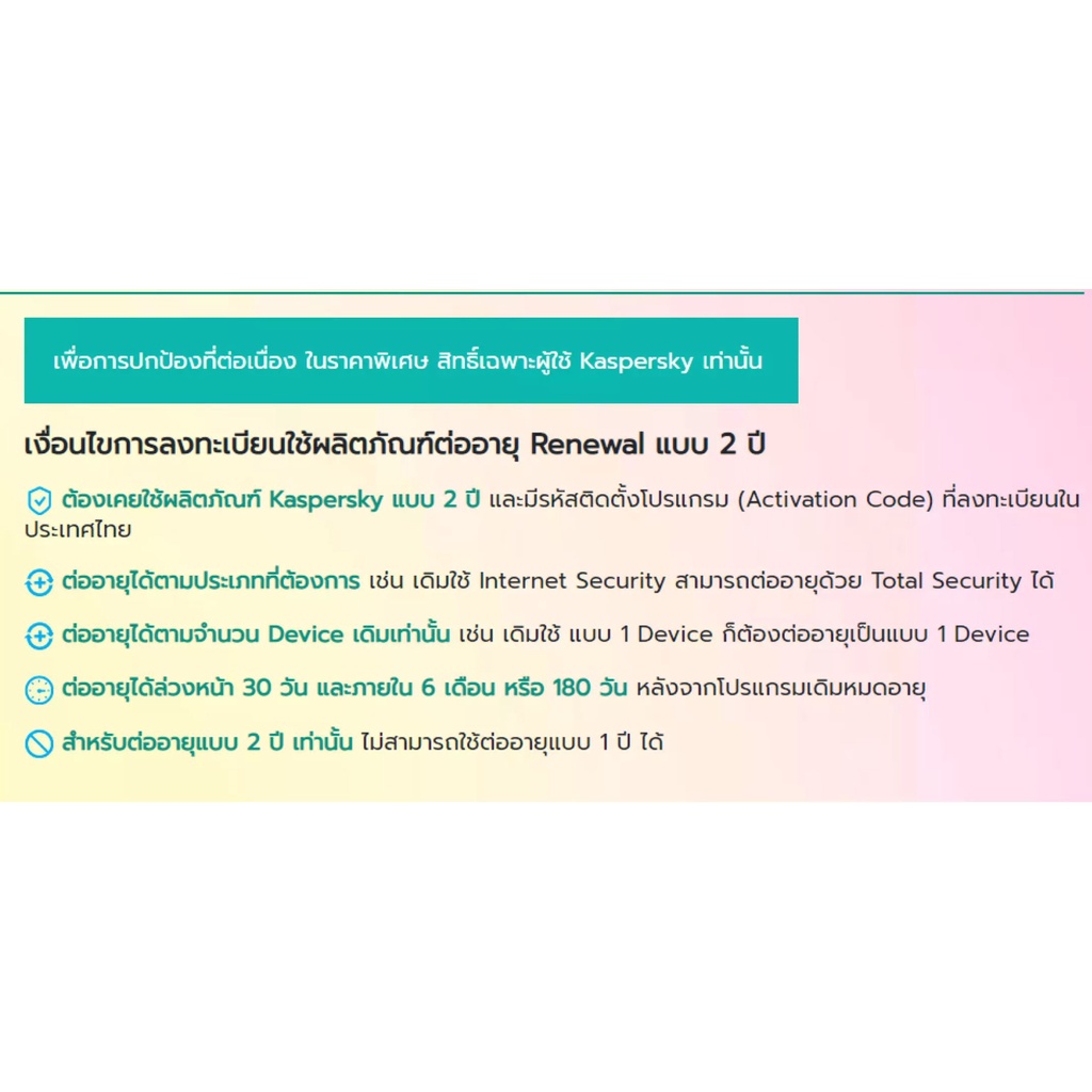 Kaspersky Internet Security Renewal 2Years for PC, Mac and Mobile Antivirus Software โปรแกรมป้องกันไวรัส ของแท้ 100% #6