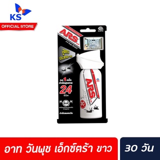 🔥 ARS One push XTRA อาท วันพุช สเปรย์กำจัดยุง แมลงวัน 30 วัน สีขาว (8214)