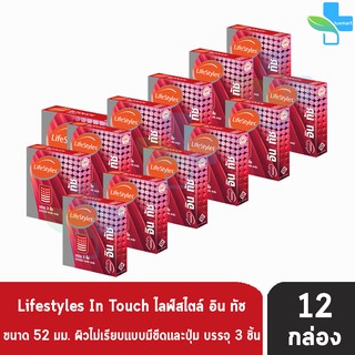 Lifestyles In touch ถุงยางอนามัย ไลฟ์สไตล์ อิน ทัช ผิวไม่เรียบ แบบขีด มีปุ่ม ขนาด 52 มม. ( 3ชิ้น/กล่อง ) [ 12 กล่อง ]