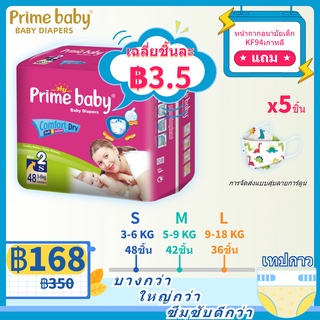 แพมเพิสเด็กแรกเกิด primebaby ผ้าอ้อมแบบเทป ไซส์NB/S/M/L ผ้าอ้อมเด็กไพร์มเบบี้ tape ผ้าอ้อมเด็กเทปกาว