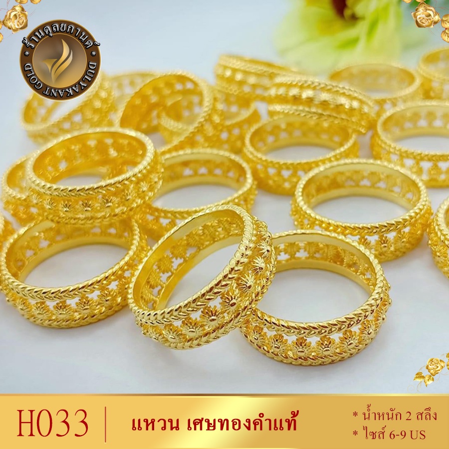 แหวน ลายพิกุล เศษทองคำแท้ หนัก 2 สลึง ไซส์ 6-9 (1 วง)
