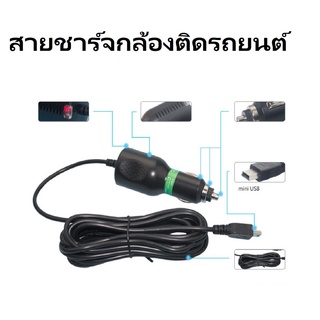 สายชาร์จ กล้องติดรถยนต์ ยาว 3 เมตรอย่างดี mini USB สายชาร์จในรถยนต์เสียบผ่านช่องจุดบุหรี่สําหรับนําทาง GPS หรือ DVR รถยน