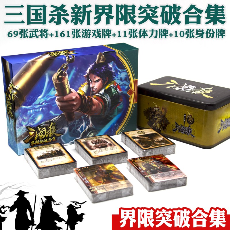Genuine Three Kingdoms Kill Limit Breakthrough Collection Full Set