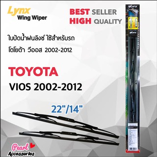 Lnyx 605 ใบปัดน้ำฝน โตโยต้า วีออส 2002-2012 ขนาด 22"/ 14" นิ้ว Wiper Blade for Toyota Vios 2002-2012 Size 22"/ 14"