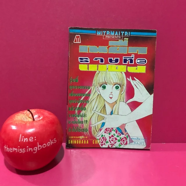 เหยื่อรายที่ 3 การ์ตูนมือสอง