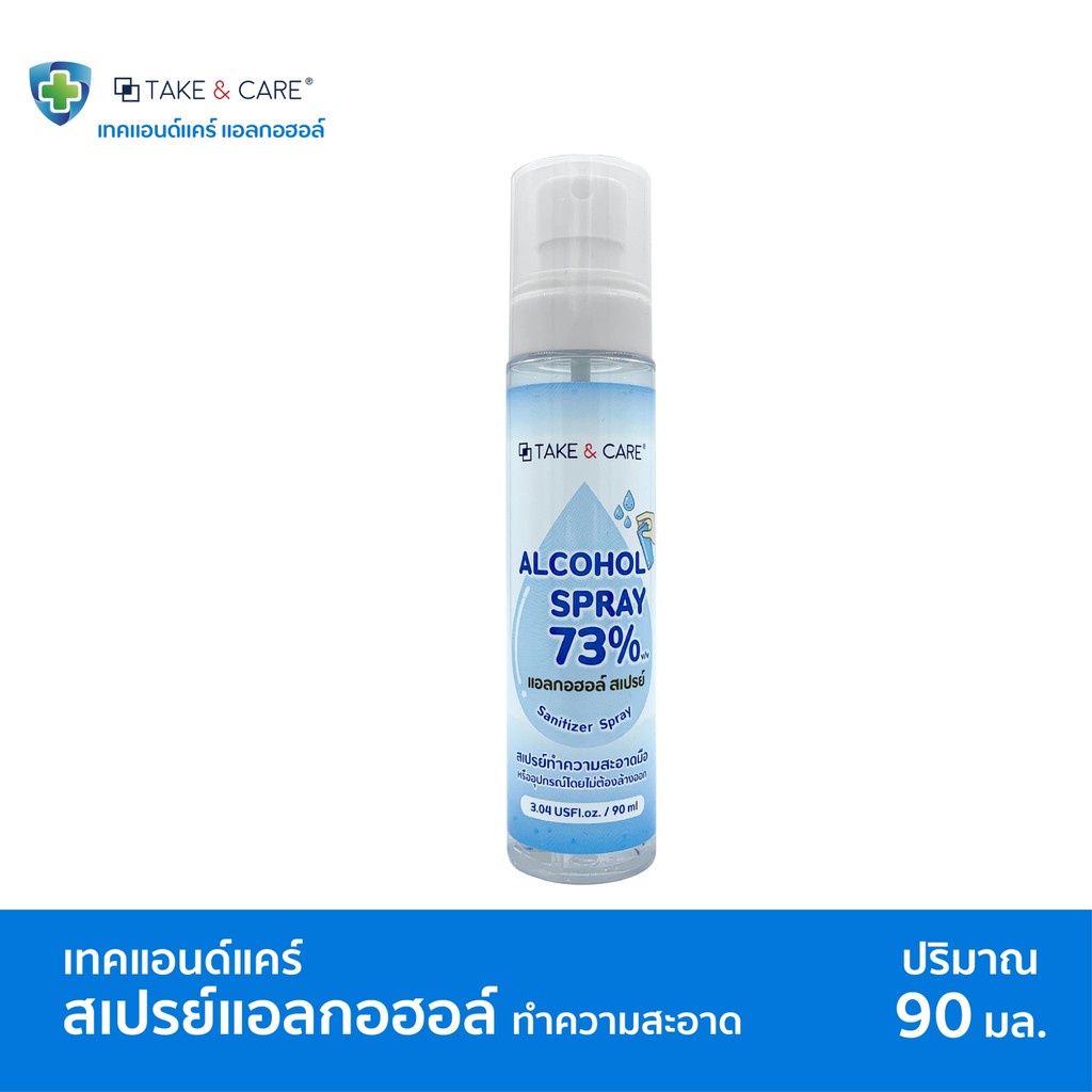 TAKE AND CARE ALCOHOL SPRAY SANITIZER สเปรย์แอลกอฮอล์ ทำความสะอาด โดยไม่ต้องล้างน้ำออก (สเปรย์ 90 ml