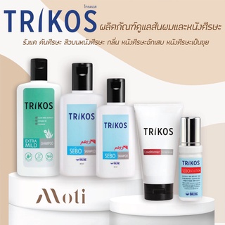 TRIKOS SEBO SHAMPOO / SOLUTION / EXTRA MILD แชมพู /Conditioner โซลูชัน ทริคอส ลดอาการหนังศีรษะมัน รังแค คันศีรษะ สิว