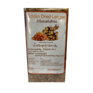 ลำไยทองอบแห้ง 1000 กรัม Dried Gold Longan 1000 g