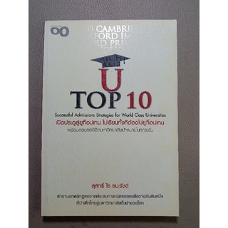 U TOP 10 เปิดประตูสู่ยูท็อปเทน :ไปเรียนทั้งที่ต้องไปยูท็อปเทน (042)