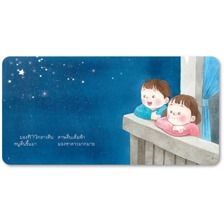 PASS EDUCATION มองหาดาว นิทานคำกลอนส่งเสริมจินตนาการ นิทานเด็กเสริมพัฒนาการ