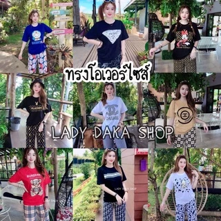 เซลล์คละแบบให้🧡LADY DAKA SHOP🧡🔖ลดพิเศษ5วัน OVERSIZED ชุดเซทเสื้อและ กางเกงขายาว งานฮิตตามกระแส